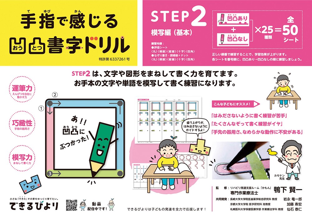 手指で感じる凸凹書字ドリル　STEP2